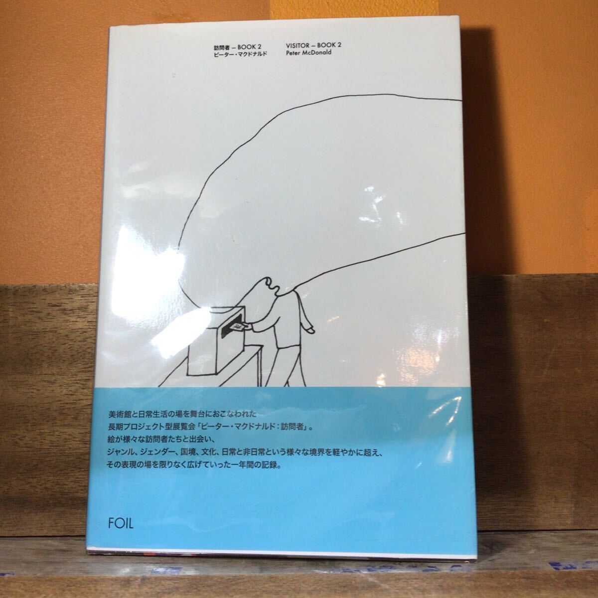 訪問者 BOOK2 ピーター・マクドナルド/著 帯付拍卖