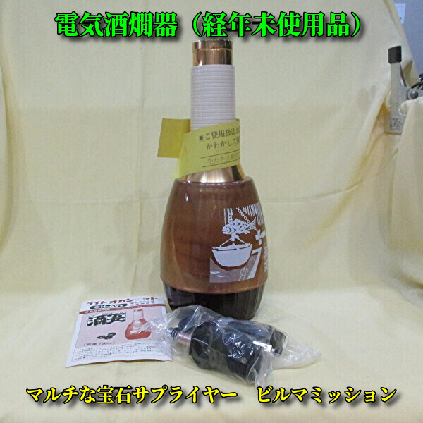 ◆御燗ポット◆電気燗器◆酒宴 さかもり◆OHー69Z◆未使用◆作動確認はしていませんのでご理解いただける方のみお願いします拍卖
