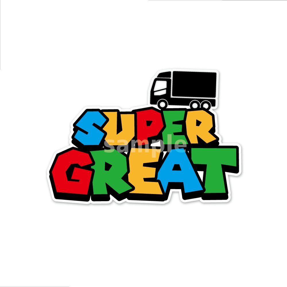 (透明)スーパーグレート ステッカー 15cm ブラック 車種別 カラフルポップ パロディ supergreat トラック デコトラ拍卖