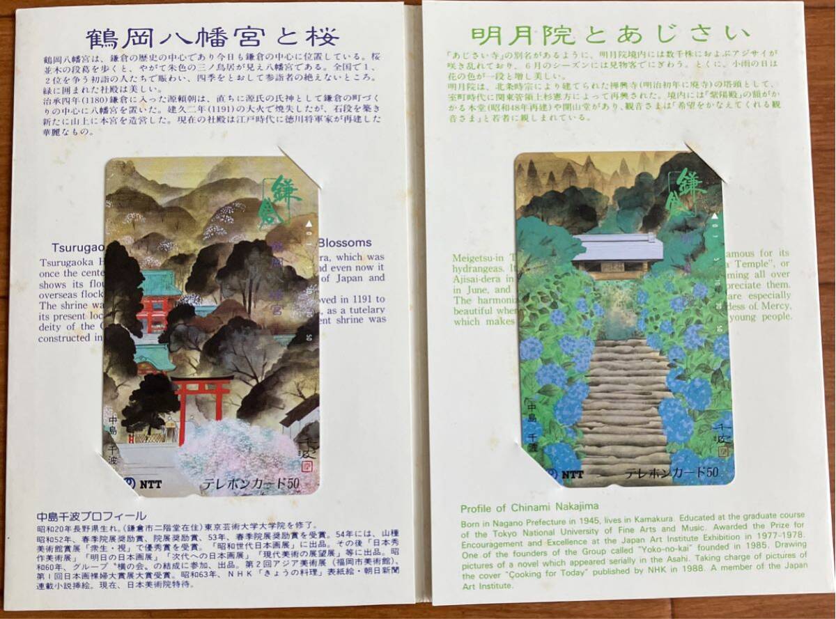 未使用テレホンカード50度数2枚セット 鎌倉 鶴岡八幡宮 明月院 中島千波 テレカ拍卖