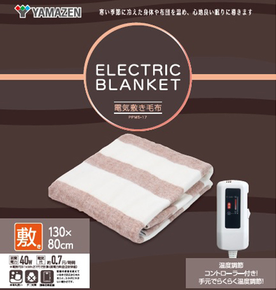★YAMAZEN(山善) ELECTRICBLANKET/電気毛布/電気敷毛布 (130×80cm)消費電力40W (丸洗い可能) (ダニ退治機能) (温度調節機能) *新品未開封拍卖