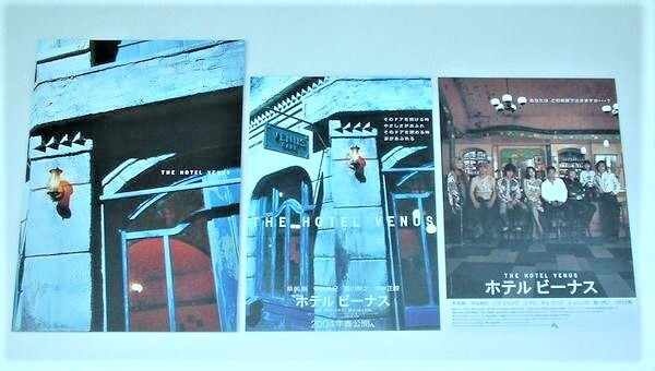 映画パンフレット■新品★ホテルビーナス/草彅剛、イ・ジュンギ、中谷美紀、香川照之、市村正親拍卖