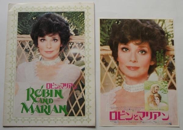 オードリー・ヘプバーン△ロビンとマリアン:パンフレット拍卖