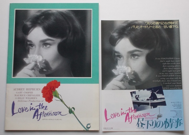 オードリー・ヘプバーン△昼下りの情事:89R版新品パンフレット/ゲイリー・クーパー、モーリス・シュヴァリエ ビリー・ワイルダー拍卖