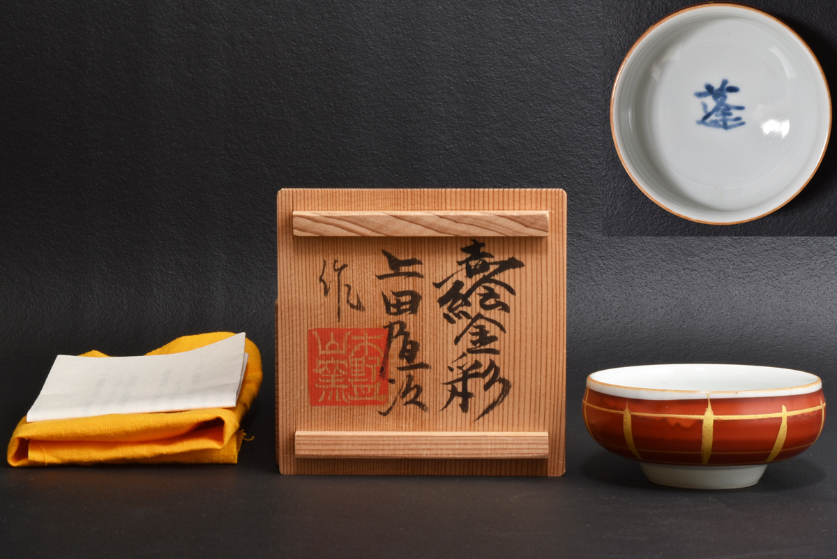 5630 上田恒次 赤絵金彩 盃 木野皿山窯 無キズ 共箱 美品拍卖