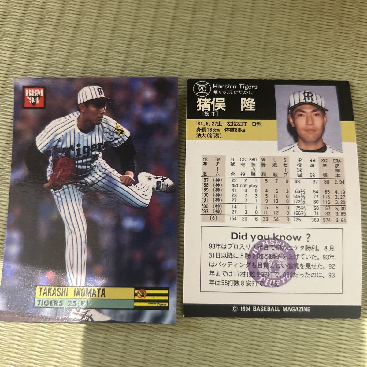 1994BBM 90 猪俣隆 阪神タイガース拍卖