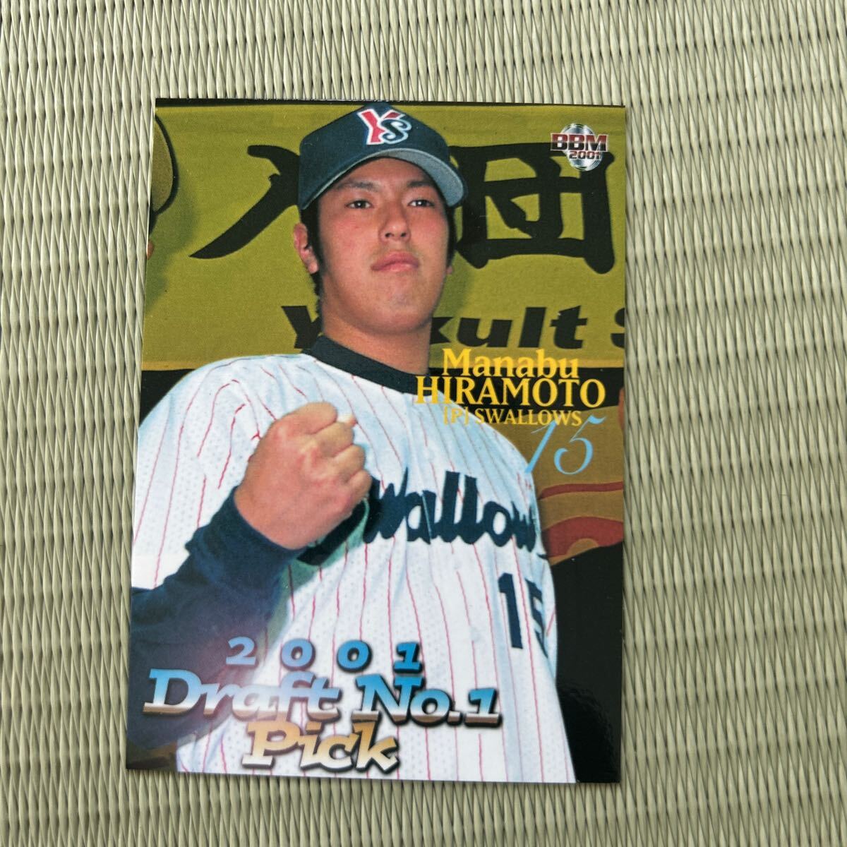 2001BBM P40 平本学 ルーキーカードRC ヤクルト拍卖