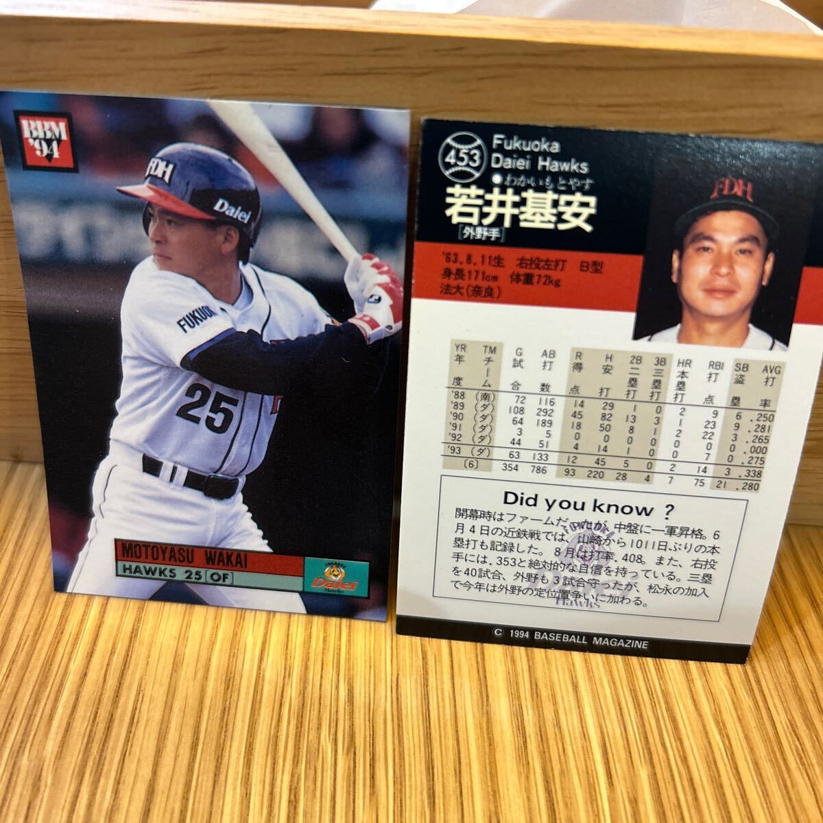 1994BBM 453 若井基安 ダイエー拍卖