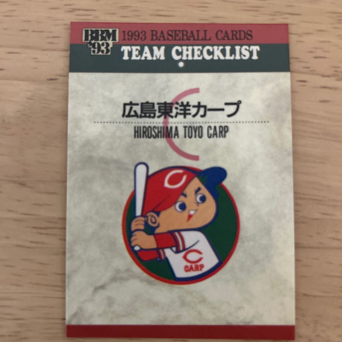 1993BBM 489 広島カープ チェックリスト 拍卖
