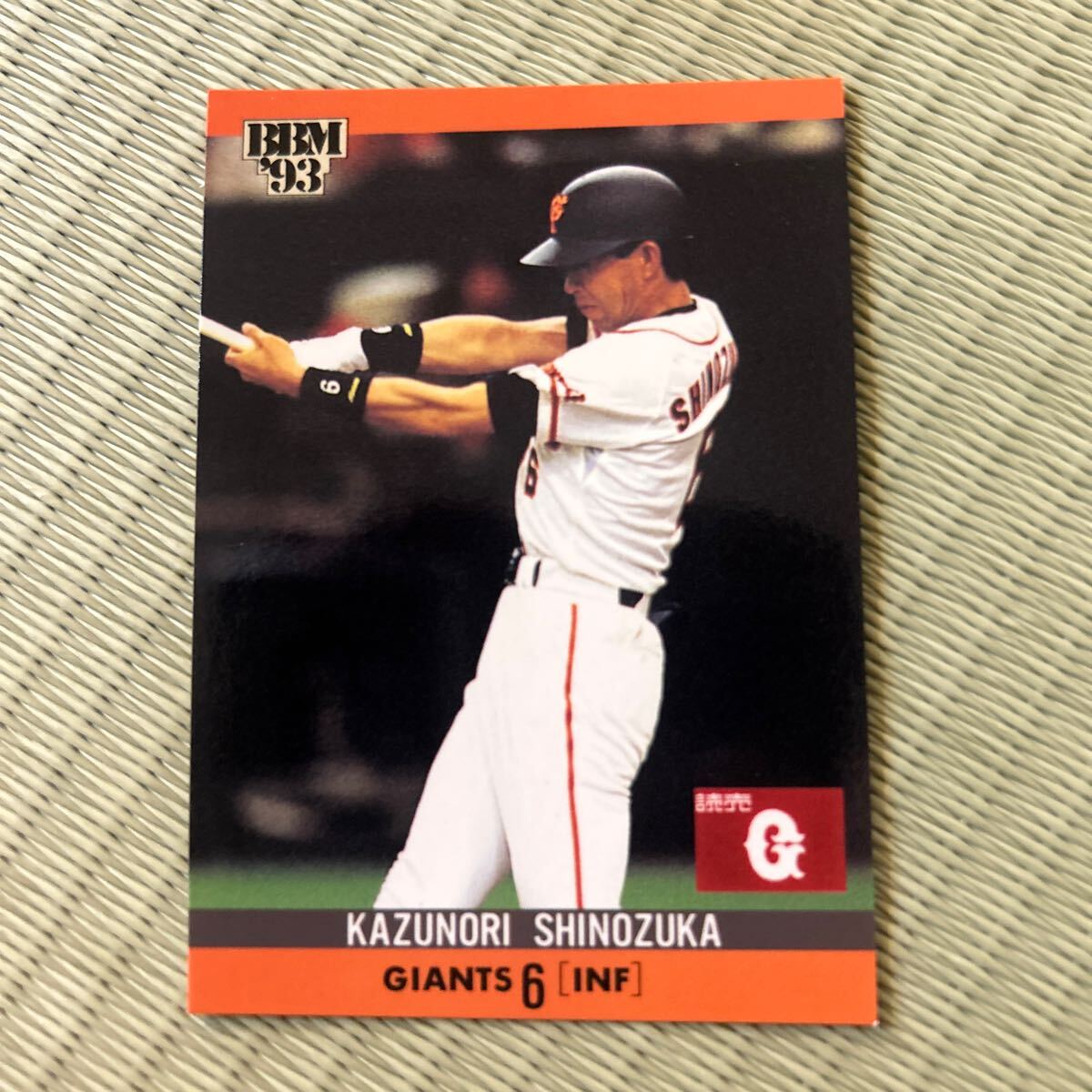 1993BBM 318 篠塚利典 読売ジャイアンツ拍卖