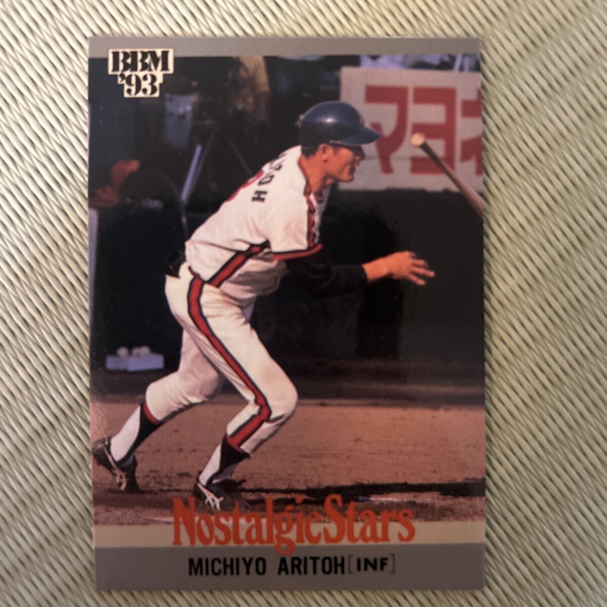 1993BBM 464 有藤道世 ロッテ拍卖