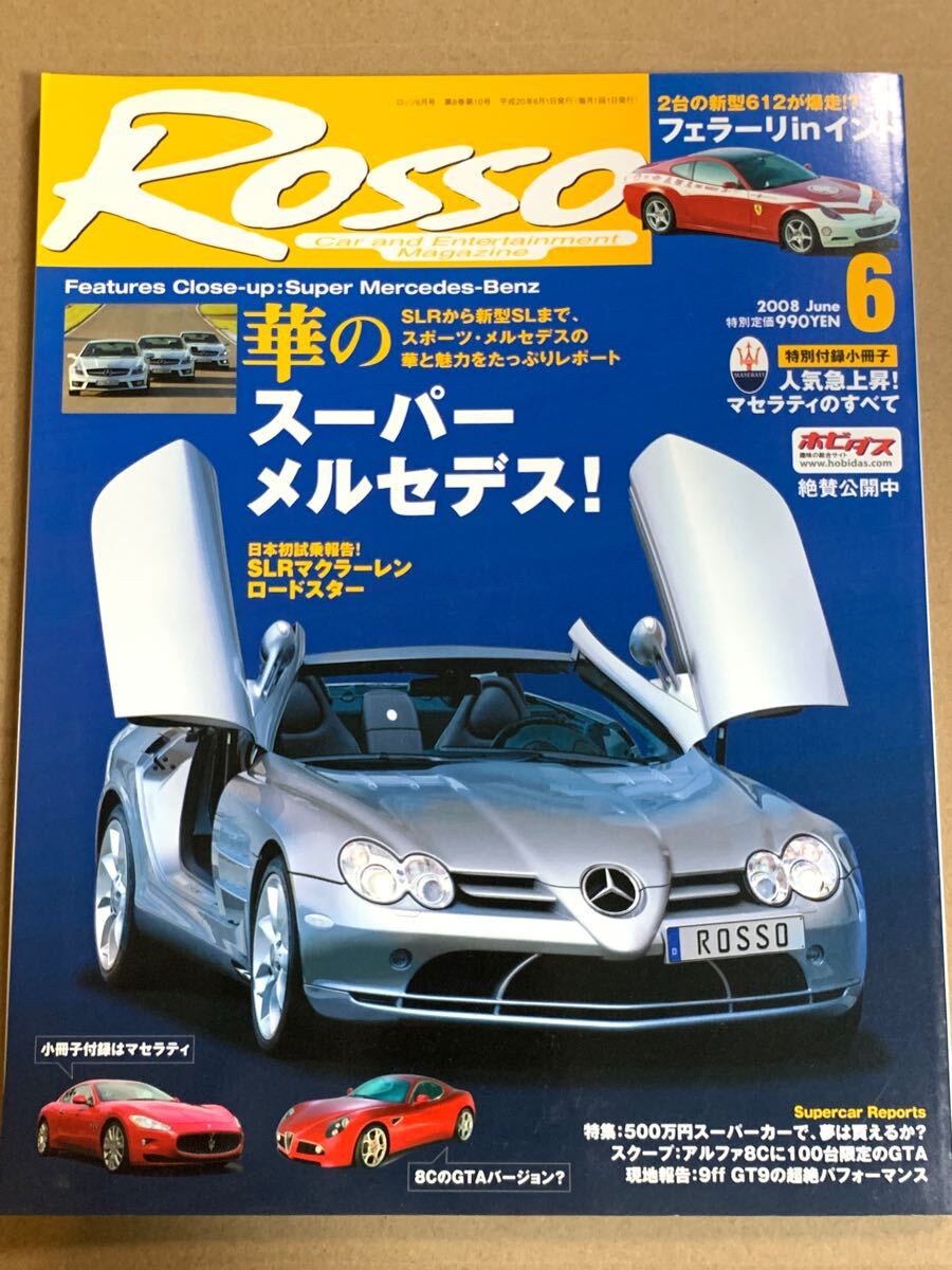(棚3-11) ROSSO ロッソ 2008年6月 スーパーメルセデスベンツ/SLRマクラーレンロードスター SL //500万円で楽しむスーパーカーライフ拍卖