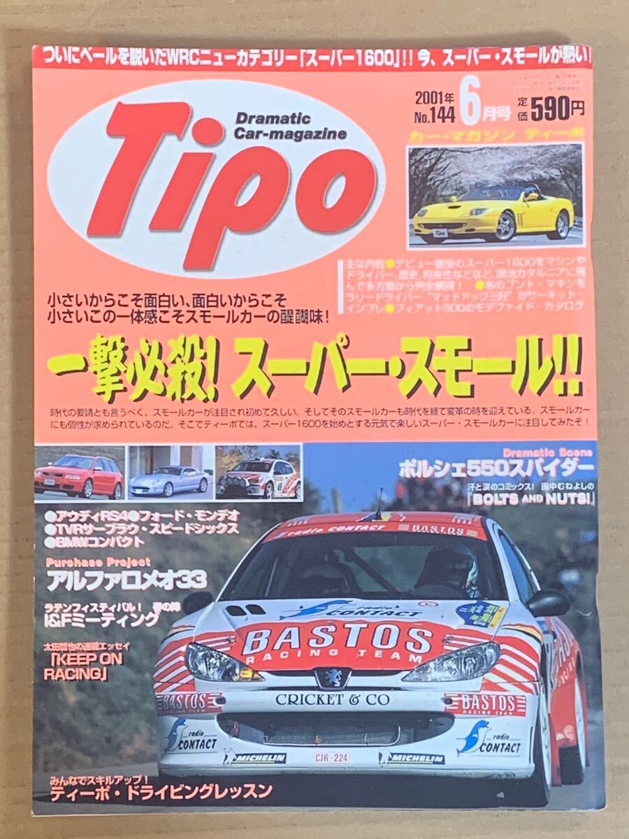 (棚4-2)Tipo 144 2001年6月 スーパー1600 プジョー206 フィアット プント サクソ/フィアット500/ポルシェ550スパイダー アルファロメオ33拍卖