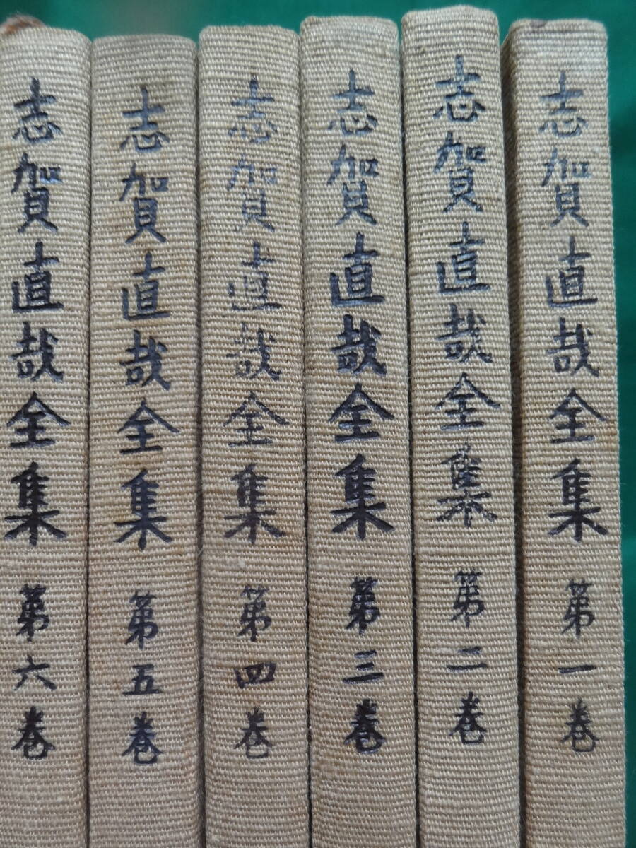 新書判 志賀直哉全集 全17巻中16冊 昭和30年 岩波書店 拍卖