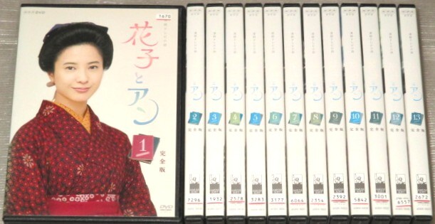 【即決DVD】花子とアン 完全版 全13巻セット 連続テレビ小説 吉高由里子 鈴木亮平 仲間由紀恵 土屋太鳳 伊原剛志 赤毛のアン拍卖