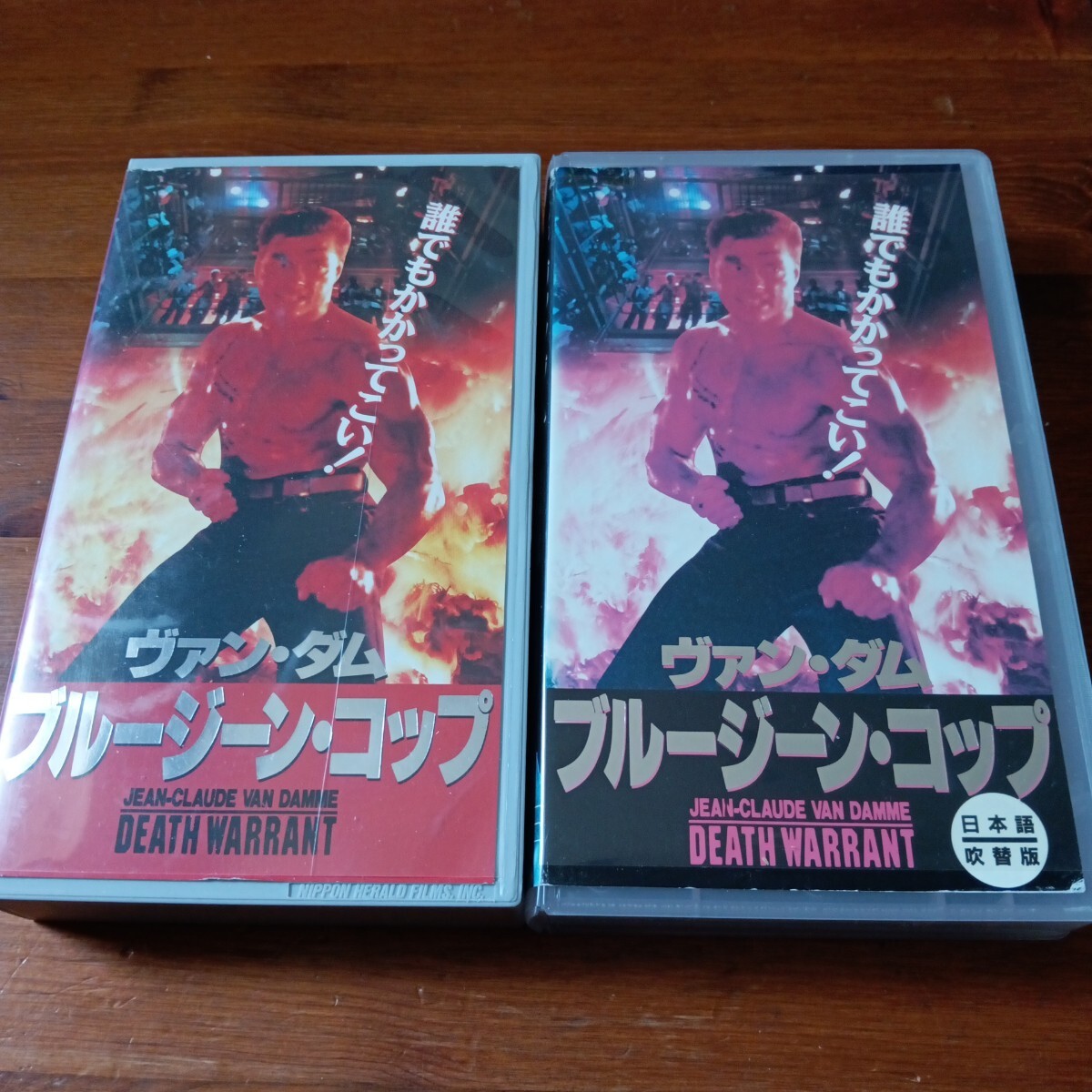 激レア!ブルージーン・コップ VHSビデオ 字幕版 吹替版 DVD未収録 ジャン=クロード・ヴァン・ダム拍卖