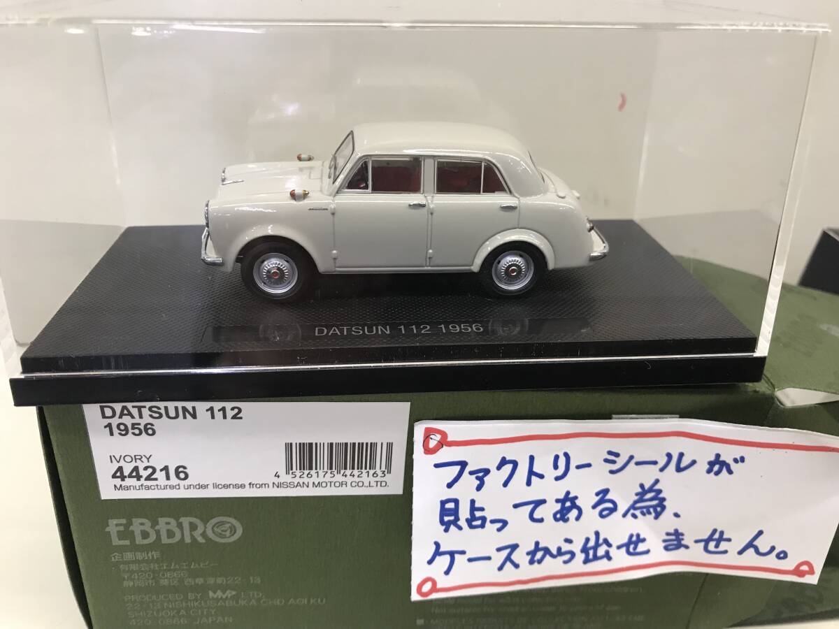 エブロ「日産車特集」1/43《datsun(ダッツン)112 1956 アイボリー》極上品 店主終活 《群馬発》拍卖