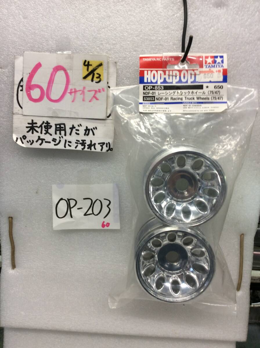 OP-853 絶版品 タミヤ NDF-01用 レーシングトラックホイール (75/47) わかる方のみ 未使用《群馬発》拍卖