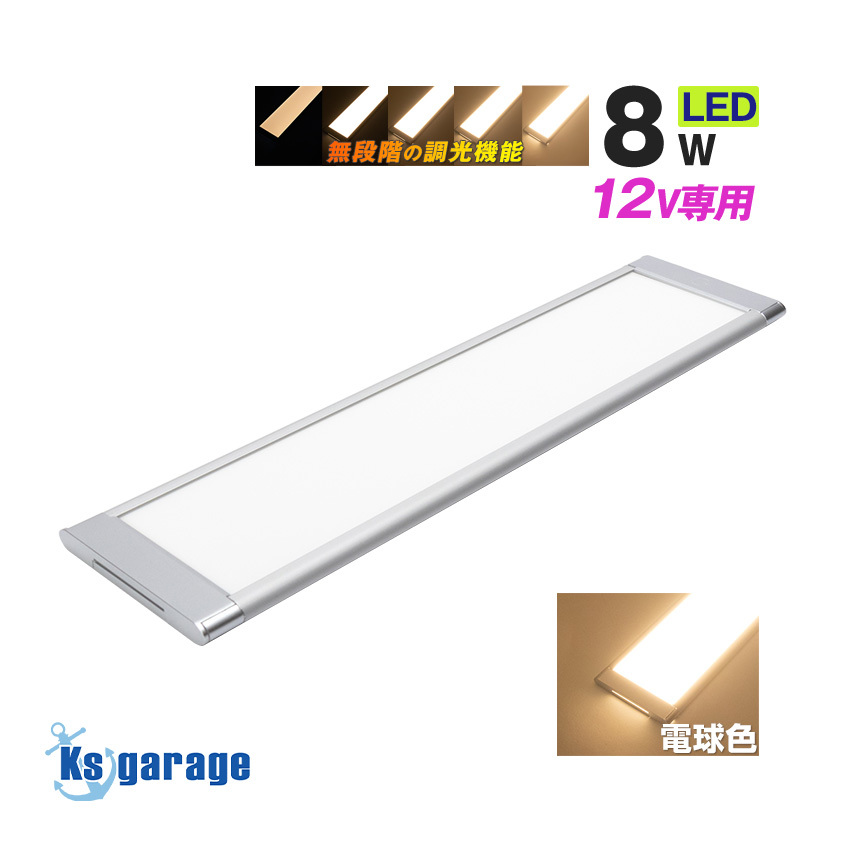 ルームランプ 増設 汎用 調光 電球色 LED 後付け 車内灯 12v 8w ルームランプ 室内灯 キャンピングカー パーツ nv350 エブリィ ハイエース拍卖