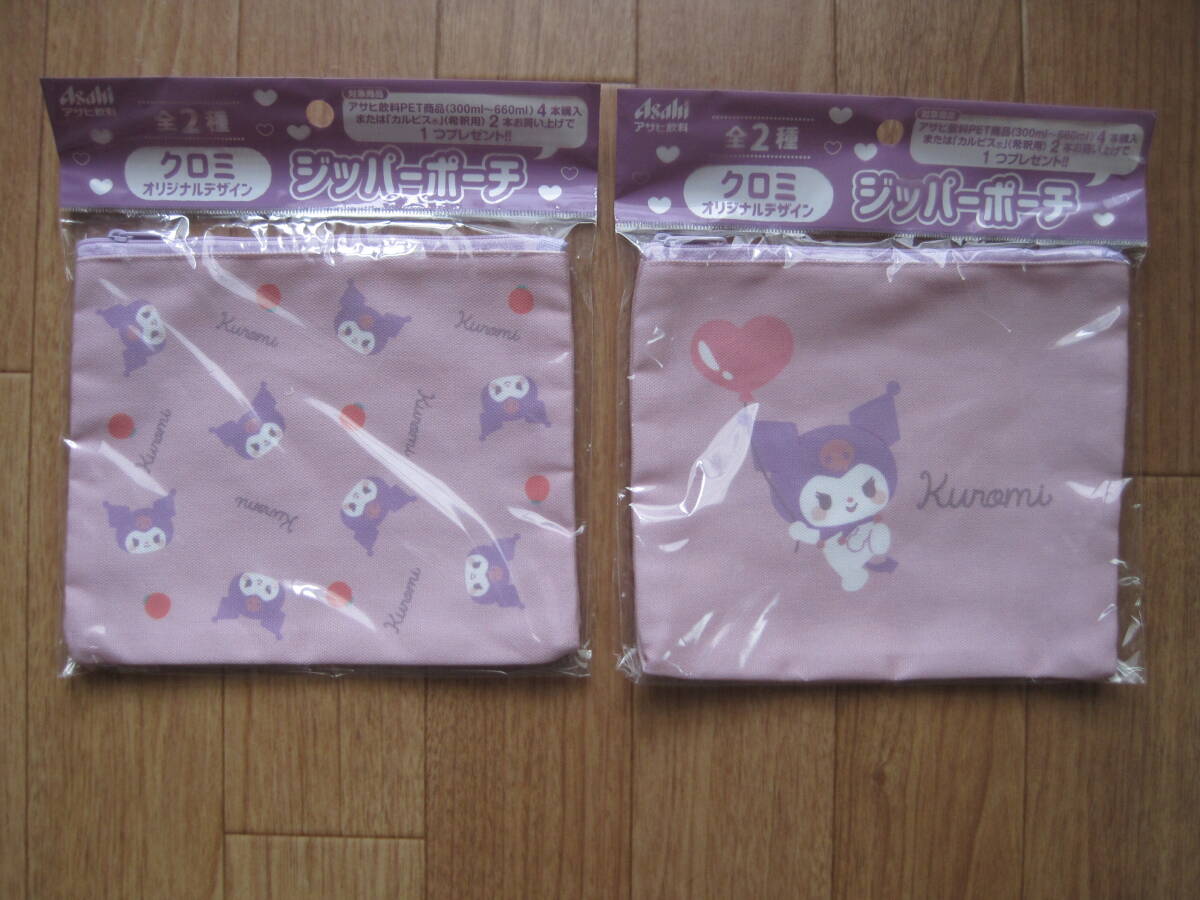 【Asahi:アサヒ飲料】 クロミ オリジナルデザイン ジッパーポーチ 全2種類拍卖