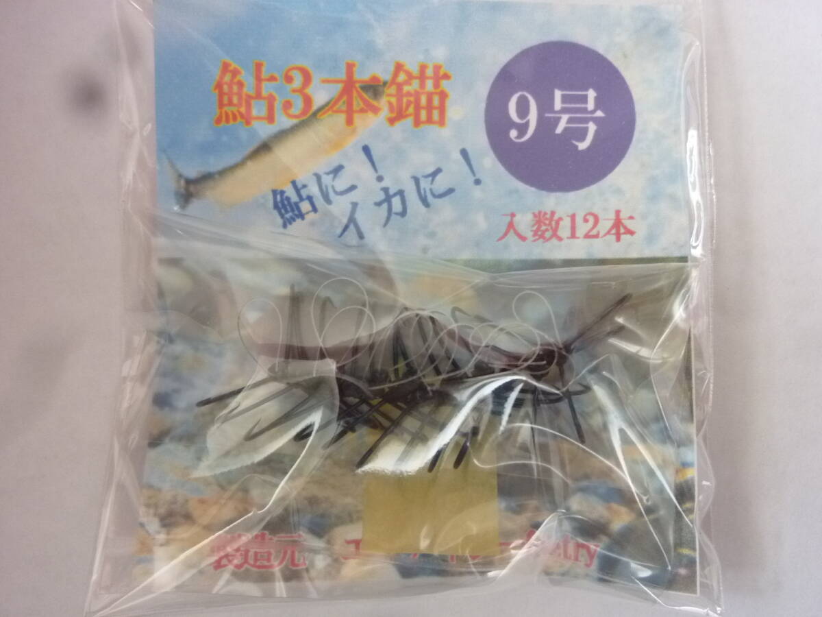★☆鮎コロガシ・イカ掛用【3本錨◆亀型9号】☆★拍卖