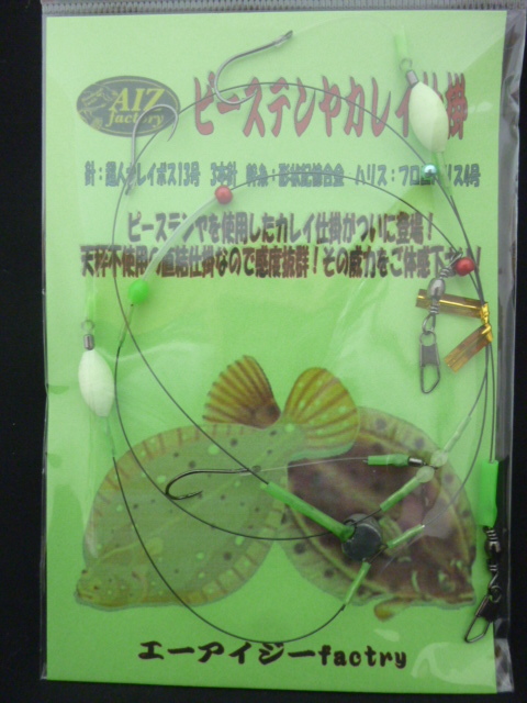 ★☆オリジナル【ピーステンヤカレイ仕掛】船釣用カレイ仕掛☆★拍卖
