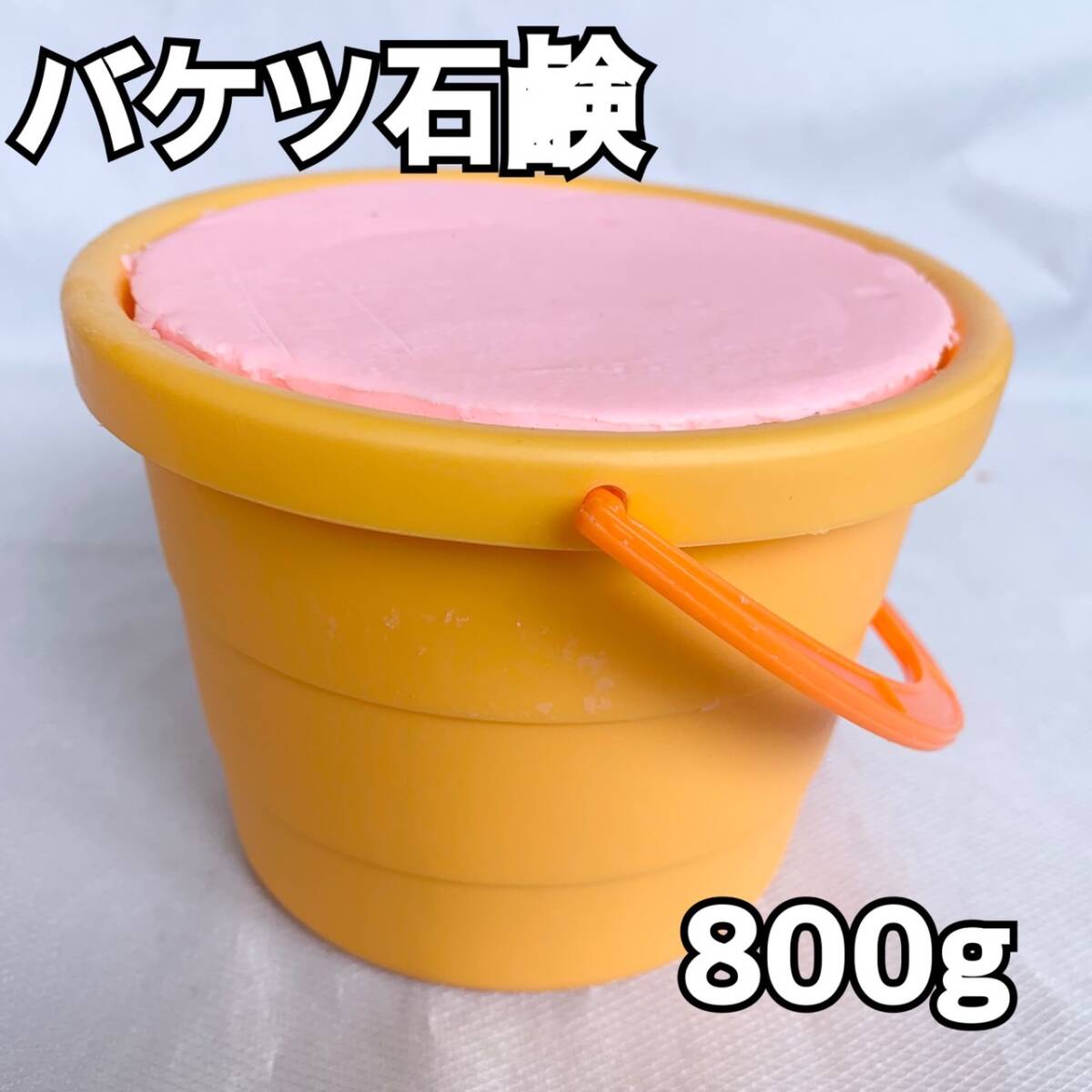 バケツ石鹸800g イエロー拍卖