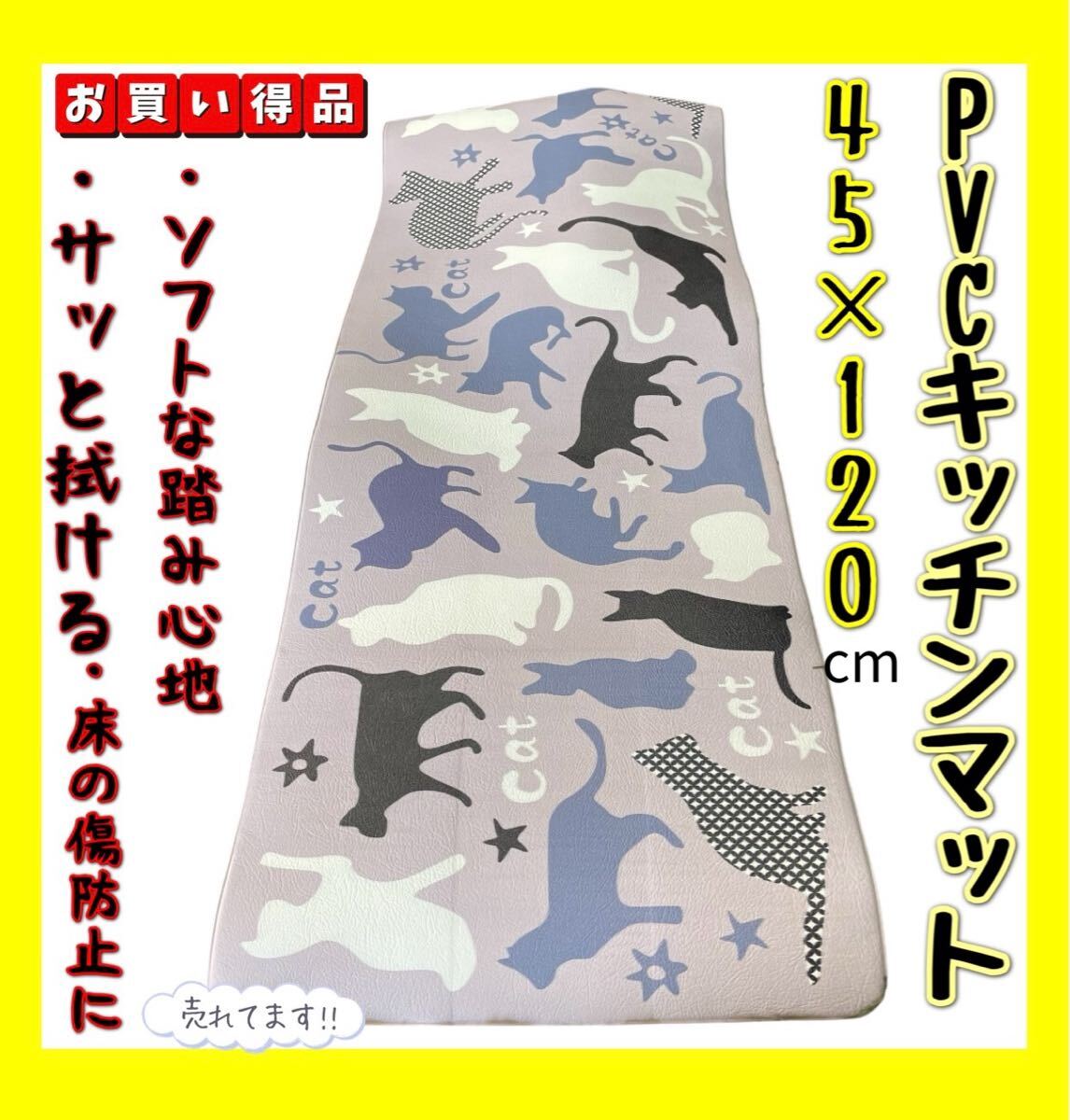 特価☆PVCキッチンマット☆45×120cm☆ネコPU拍卖