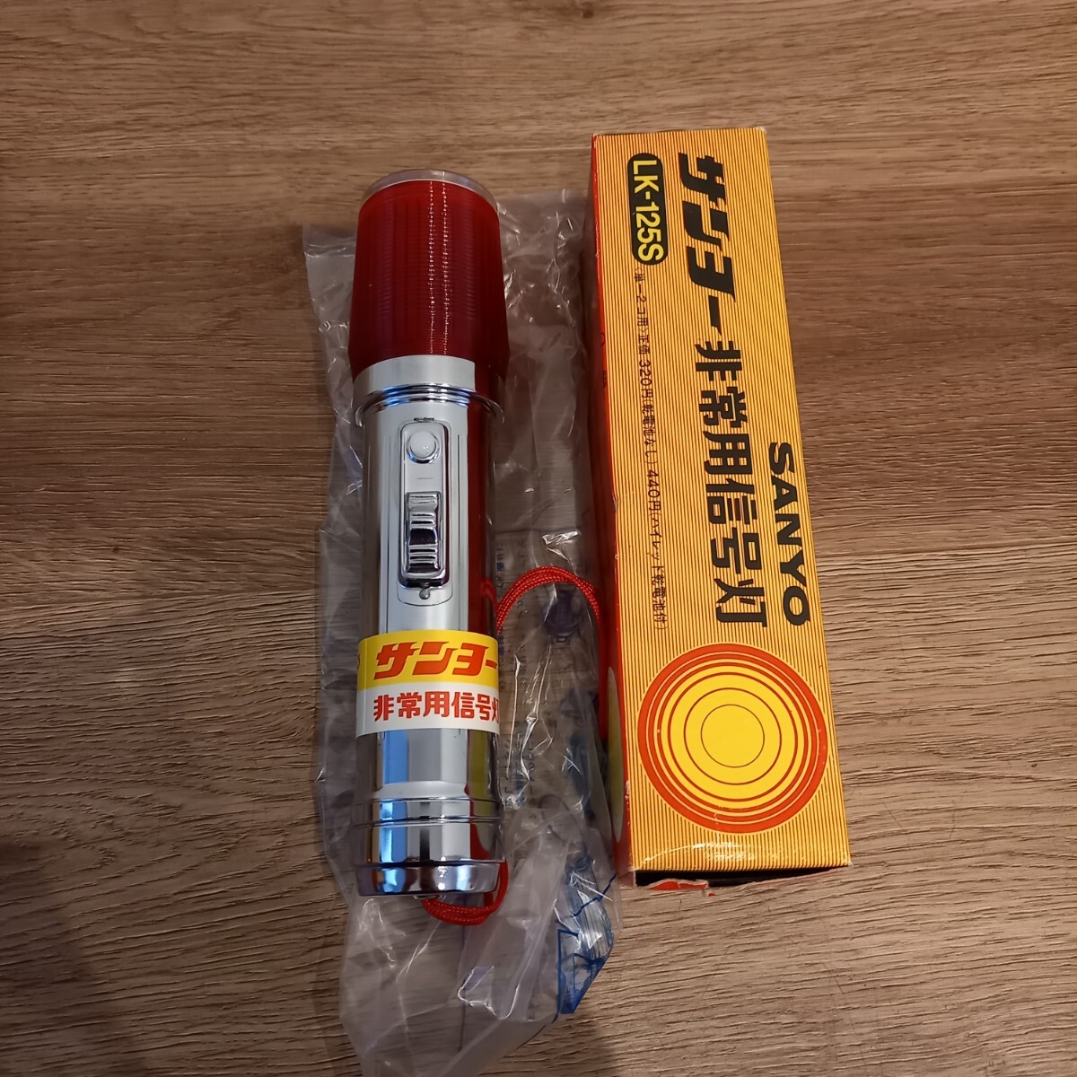 昭和レトロ 当時物 SANYO サンヨー 非常用信号灯 LK-125S 懐中電灯 アンティーク コレクション 中古現状品 k2333拍卖