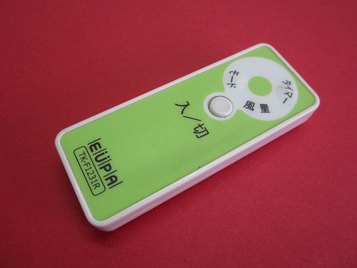 HSP-29■EUPA 扇風機リモコン TK-F1231R 動作保証拍卖