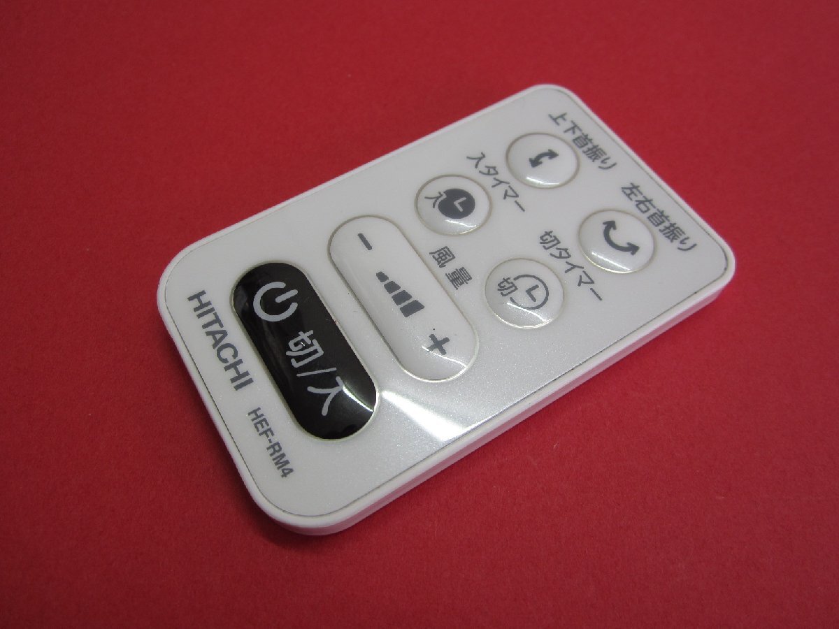 HSP-29■日立 扇風機リモコン HEF-RM4 動作保証拍卖