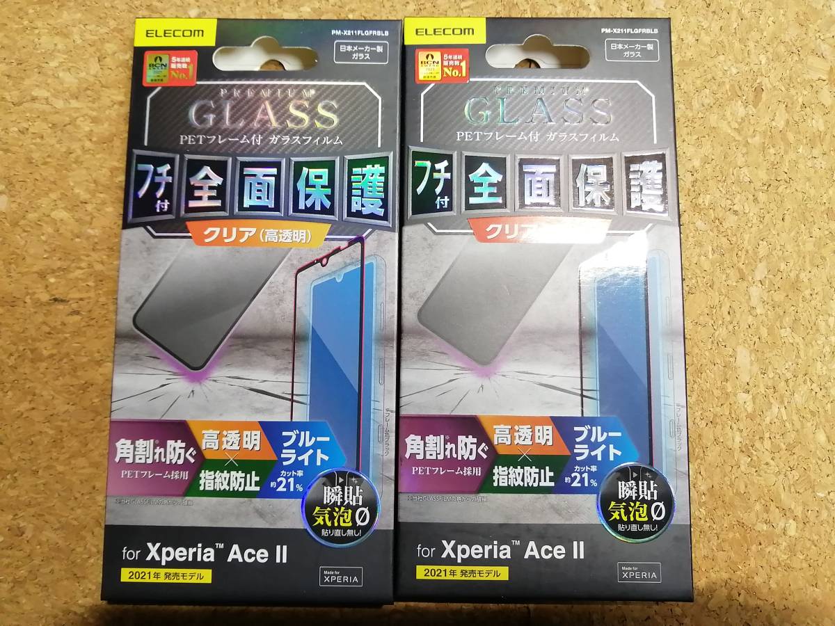 【2枚】エレコム Xperia Ace II フルカバーガラスフィルム フレーム付 ブルーライトカット PM-X211FLGFRBLB 4549550214292 4549550214292 拍卖