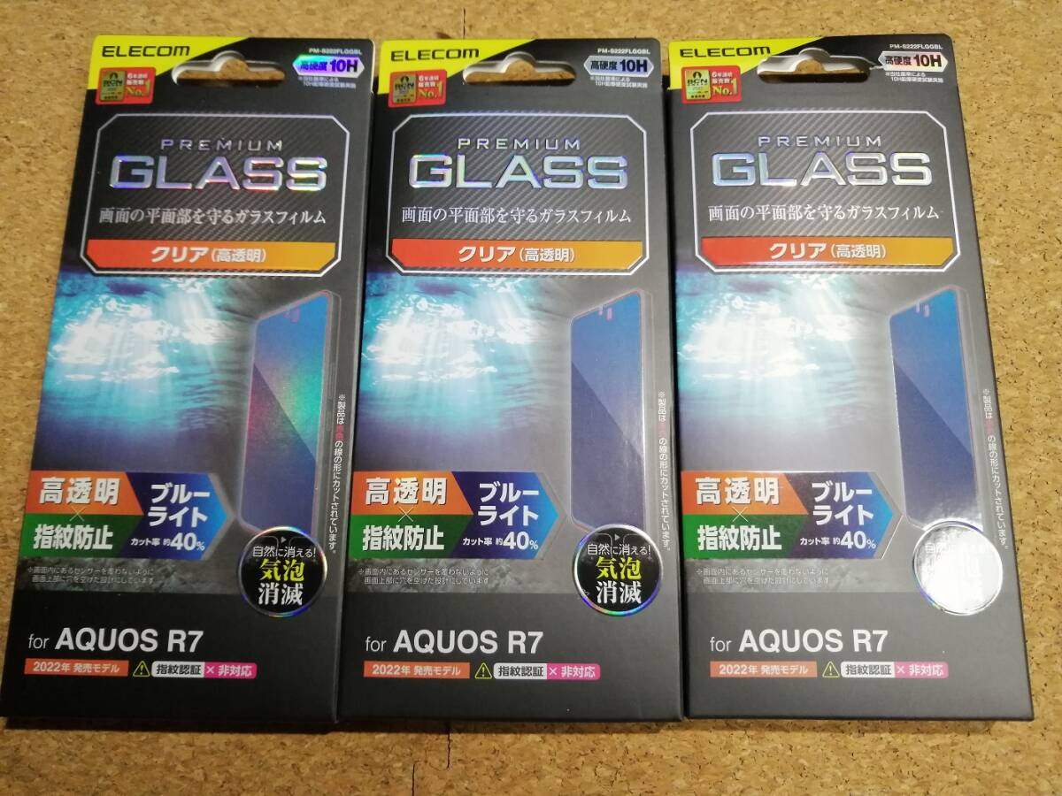 【3枚】エレコム AQUOS R7 SH-52C ガラスフィルム 高透明 ブルーライトカット アクオス R7 ガラス PM-S222FLGGBL 4549550248501 拍卖
