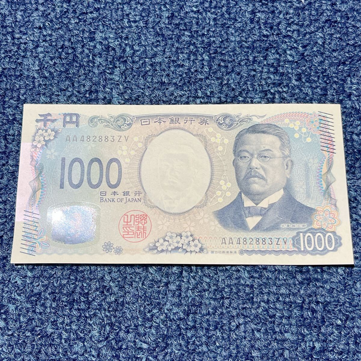 新紙幣 千円札 AA482883ZV 北里柴三郎 新札 1000円札 AA券 レア コレクション 日本銀行券拍卖