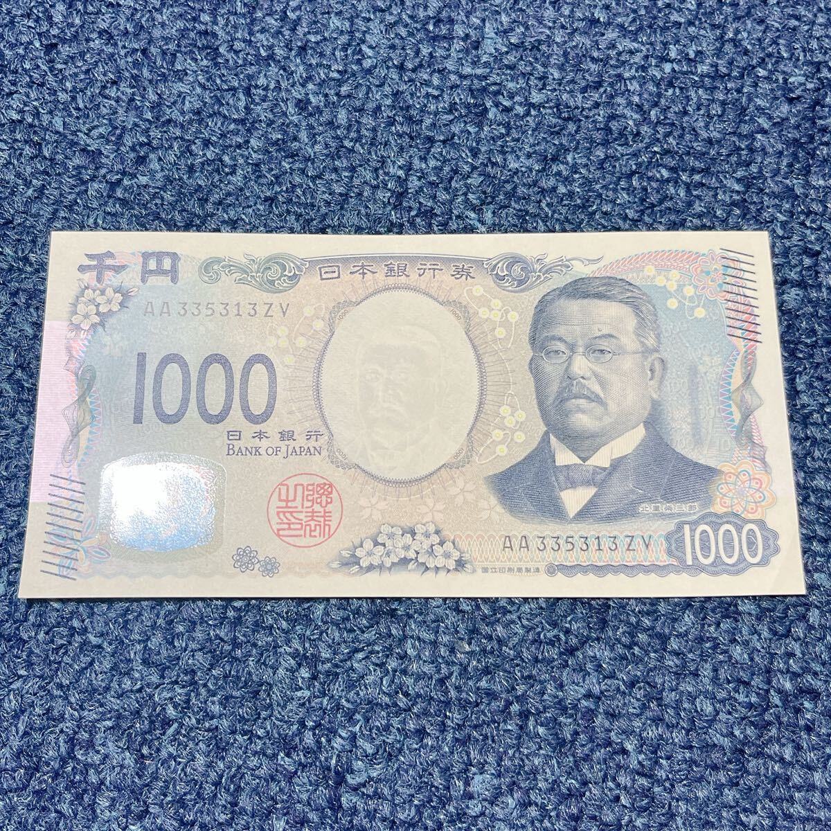 新紙幣 千円札 AA335313ZV 北里柴三郎 新札 1000円札 AA券 レア コレクション 日本銀行券拍卖