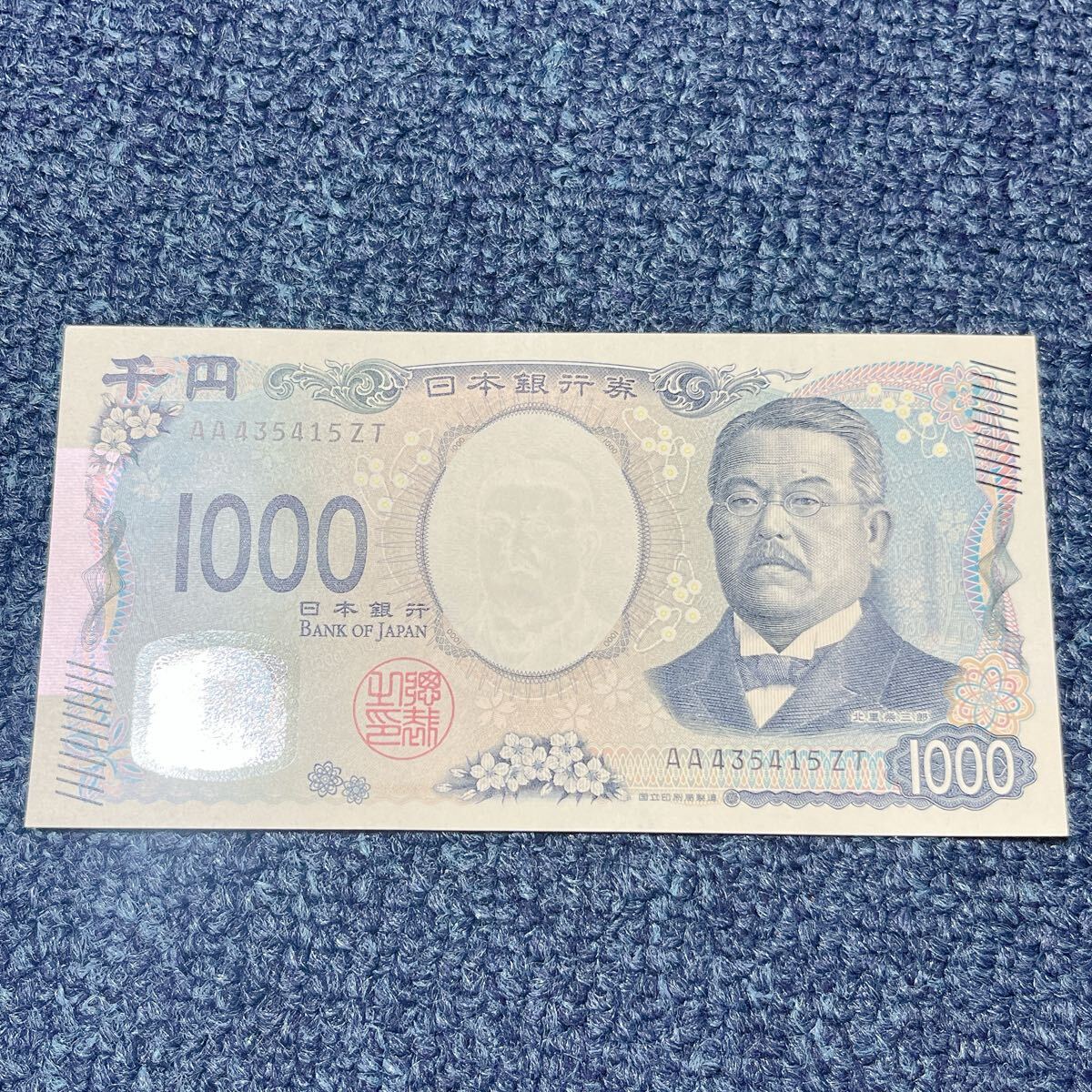 新紙幣 千円札 AA435415ZT 北里柴三郎 新札 1000円札 AA券 レア コレクション 日本銀行券拍卖
