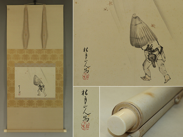 【模写】松林桂月【落葉しぐれ】◆紙本◆識箱◆二重箱◆掛軸 r02050拍卖