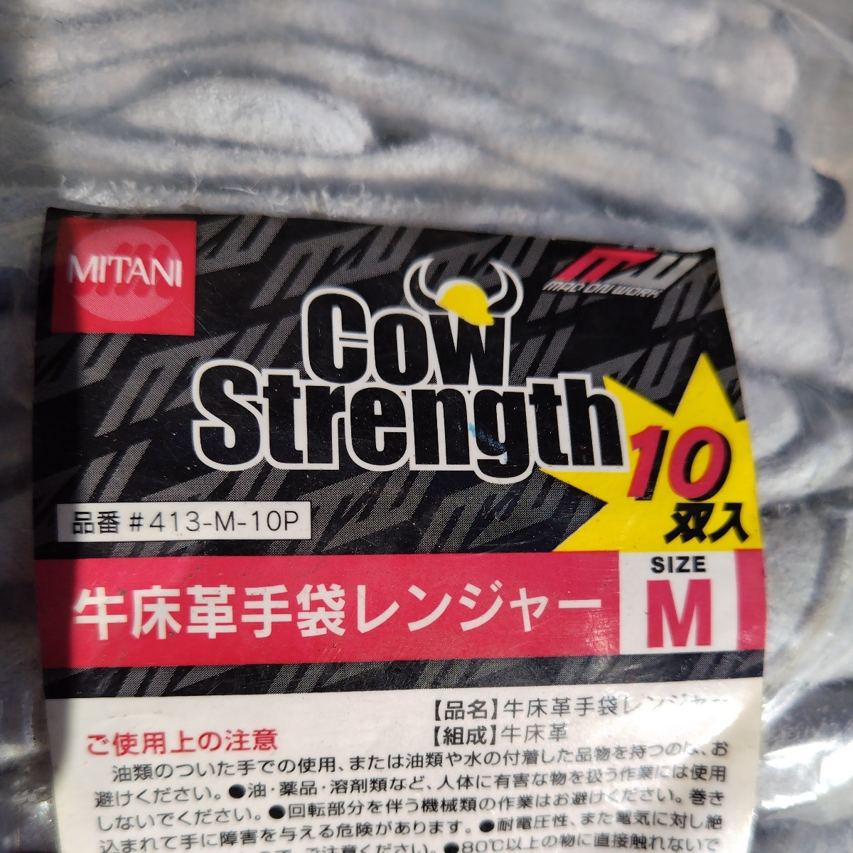 牛革手袋 9組 Mサイズ(中古)未使用品 工作仕事用 工事作業用拍卖