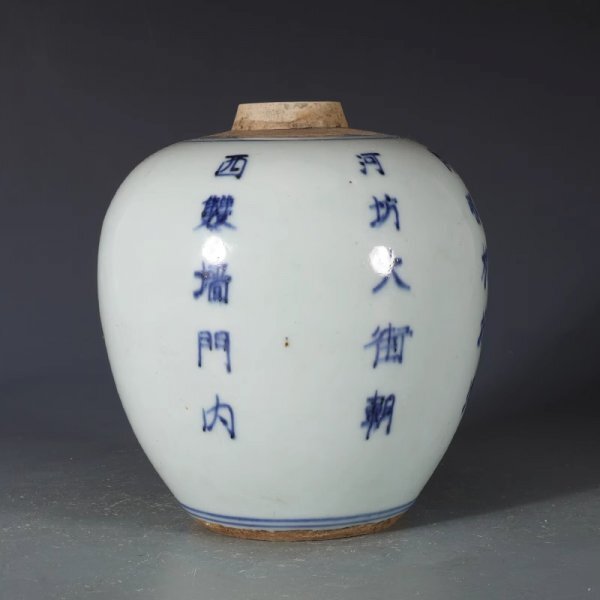 清時代 青花 詩文小罐 唐物 箱付き 陶磁器 中国美術 古美術 置物 高さ15cm 口径 4cm 胴径15cm 底径7cm RB82拍卖