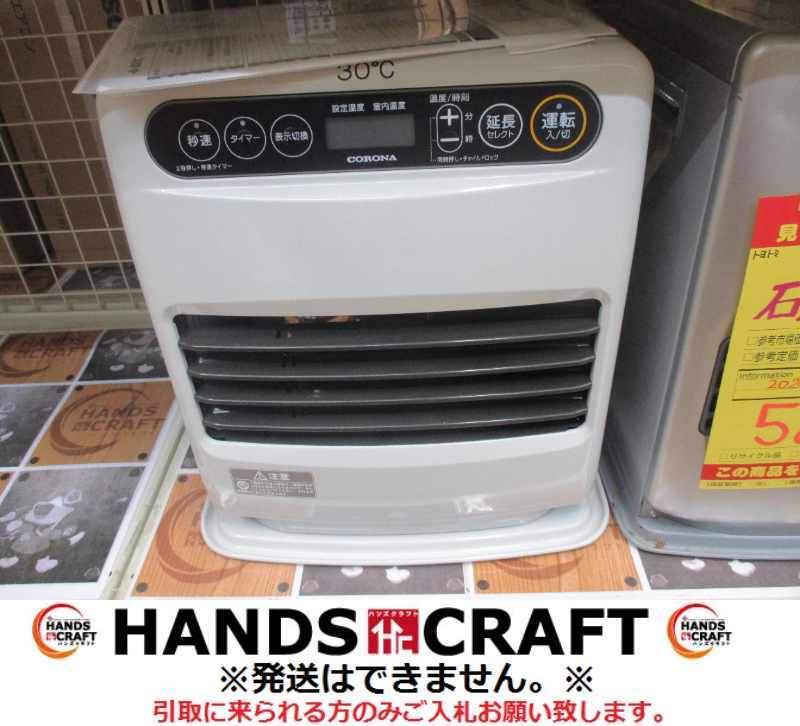 ★引取限定★ コロナ FH-G3219Y 石油ストーブ 19年製 中古品 説明書付 ※発送不可 送料無料ではありません 【ハンズクラフト宜野湾店】拍卖