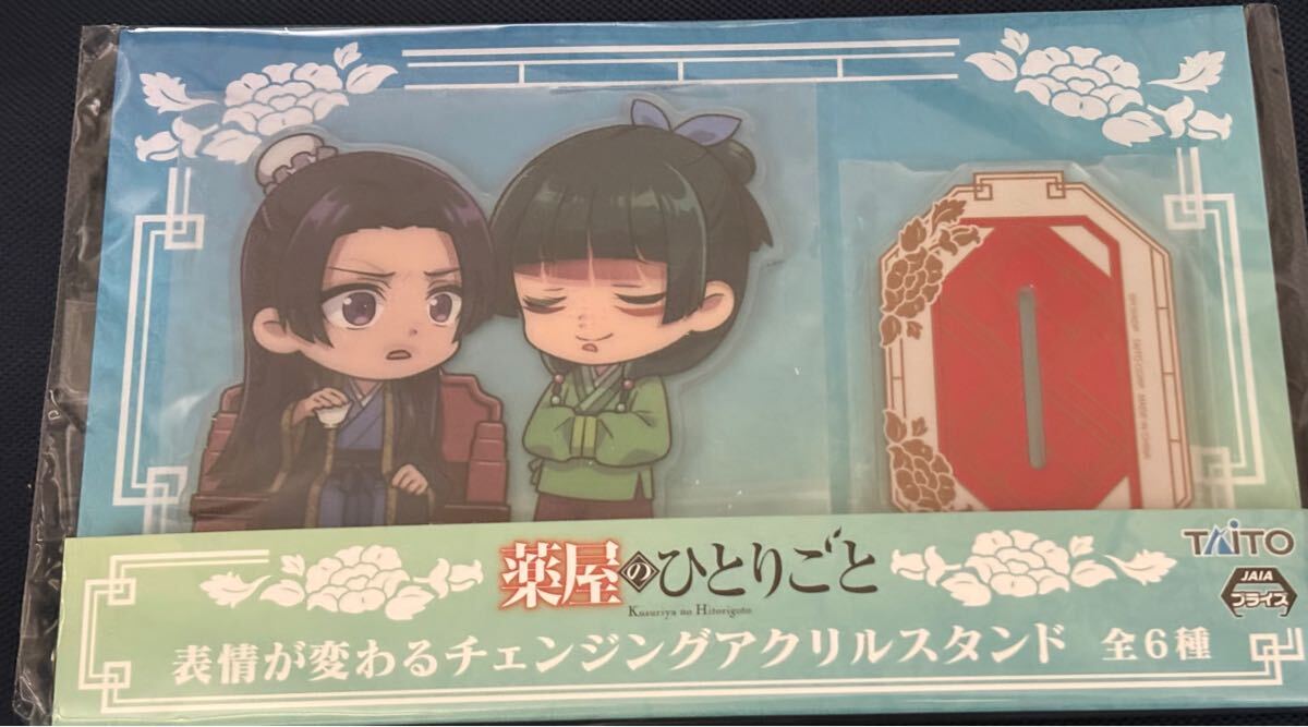 送料無料 新品未開封【対価/猫猫(マオマオ)&壬氏(ジンシ)】薬屋のひとりごと 表情が変わるチェンジングアクリルスタンド約10cm ネコポス拍卖