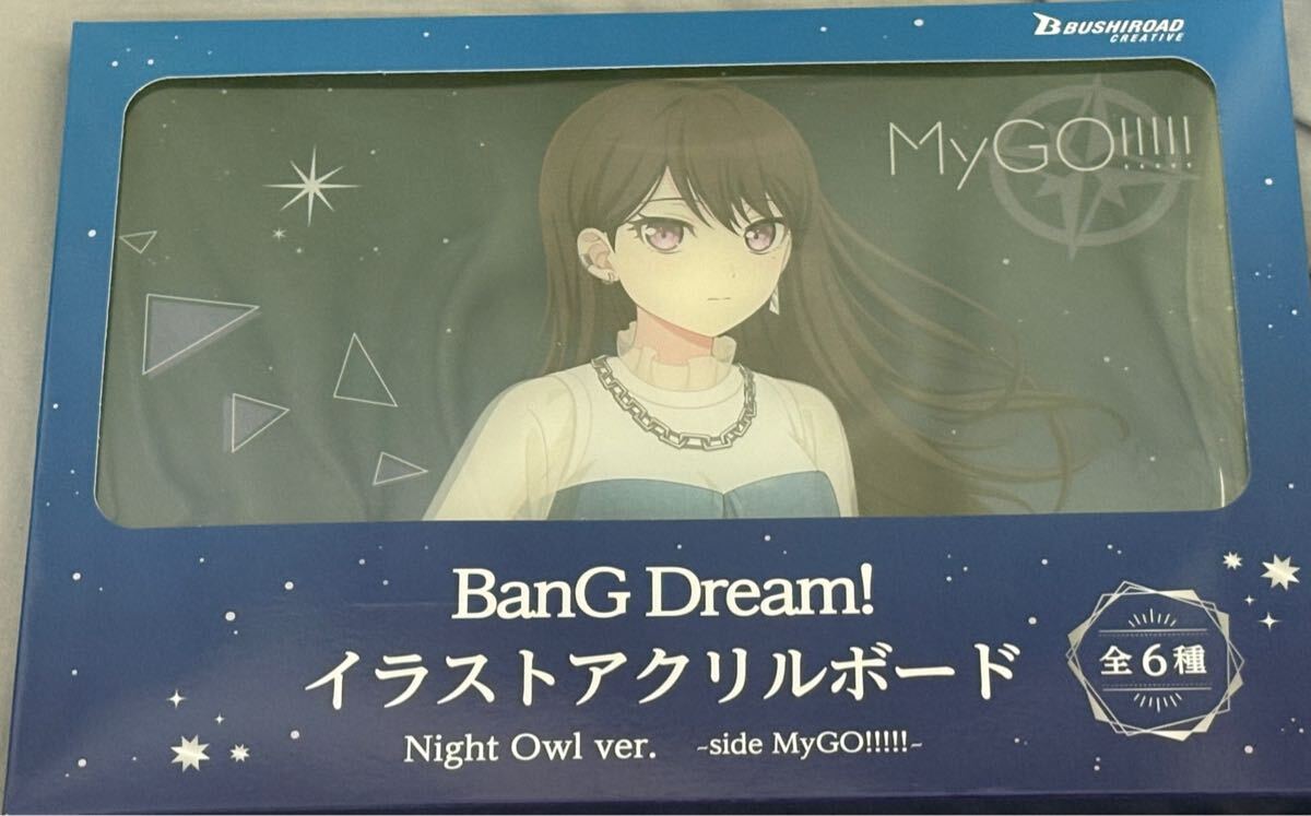 新品・未開封【椎名 立希】BanG Dream!イラストアクリルボード Night Owl ver.side MyGO!!!!! GiGO限定 バンドリ拍卖