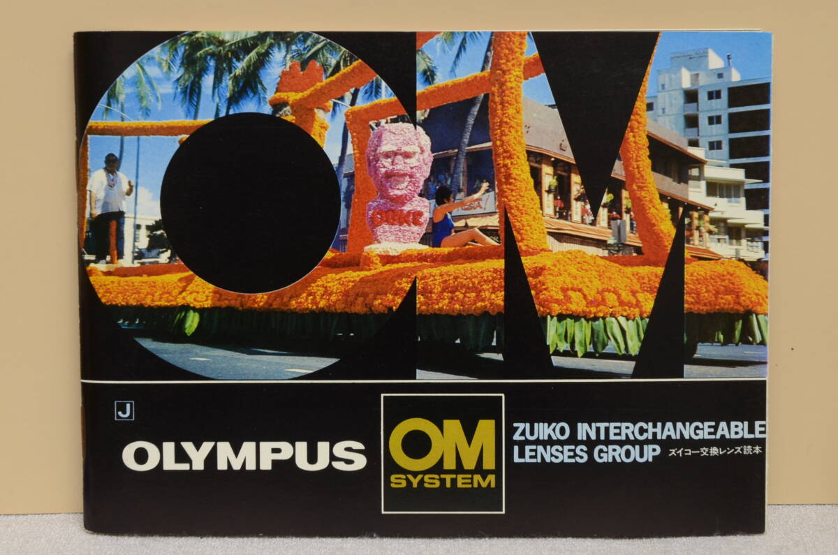 説明書 OLYMPUS OM SYSTEM ズイコー交換レンズ読本 ③ 1975年オリンパス OM拍卖