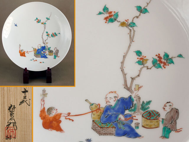 十三代 酒井田 柿右衛門 錦 唐人物文 額皿 飾皿 直径約23.7㎝拍卖