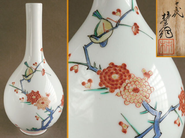 十三代 酒井田 柿右衛門 錦 梅鳥文 花瓶 花入拍卖