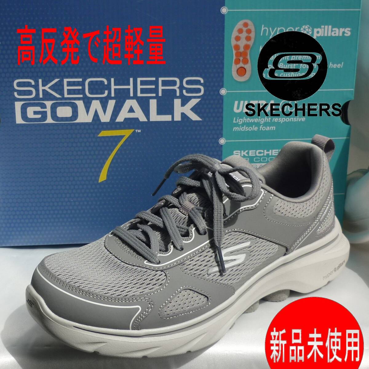 定価13090円新品26.5cm(26cm相当)スケッチャーズ ゴーウォーク7 メンズスニーカー ウォーキングシューズ拍卖