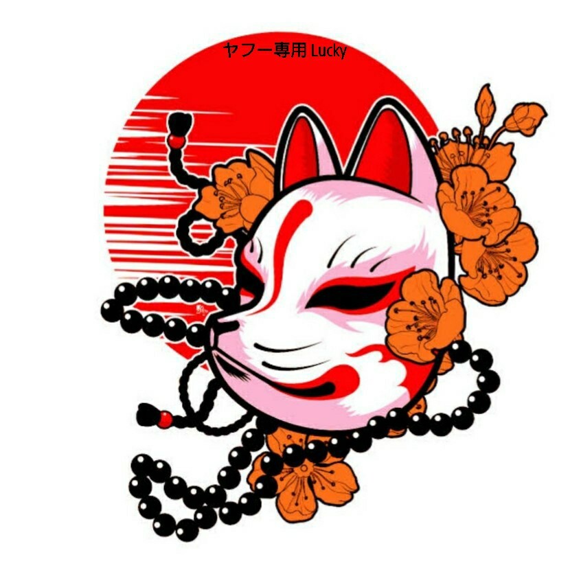 転写 ステッカー 車 カッティングステッカー シール シート デカール 日本 和風 狐 キツネ 狐面 お面 動物 バイク 装飾 luk559拍卖