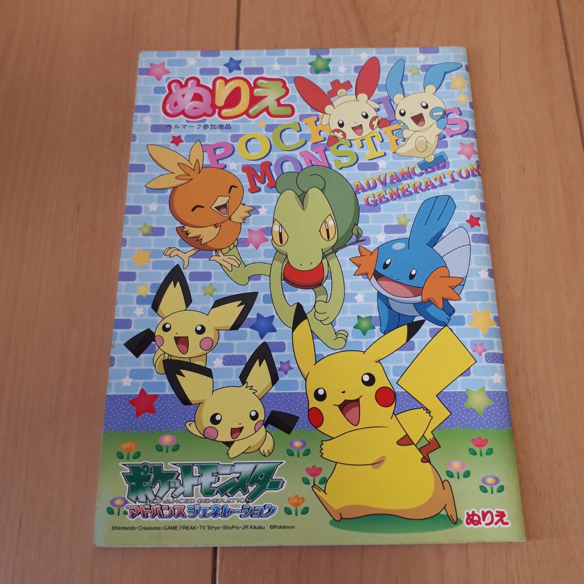 ぬりえ ポケットモンスター アドバンスジェネレーション拍卖