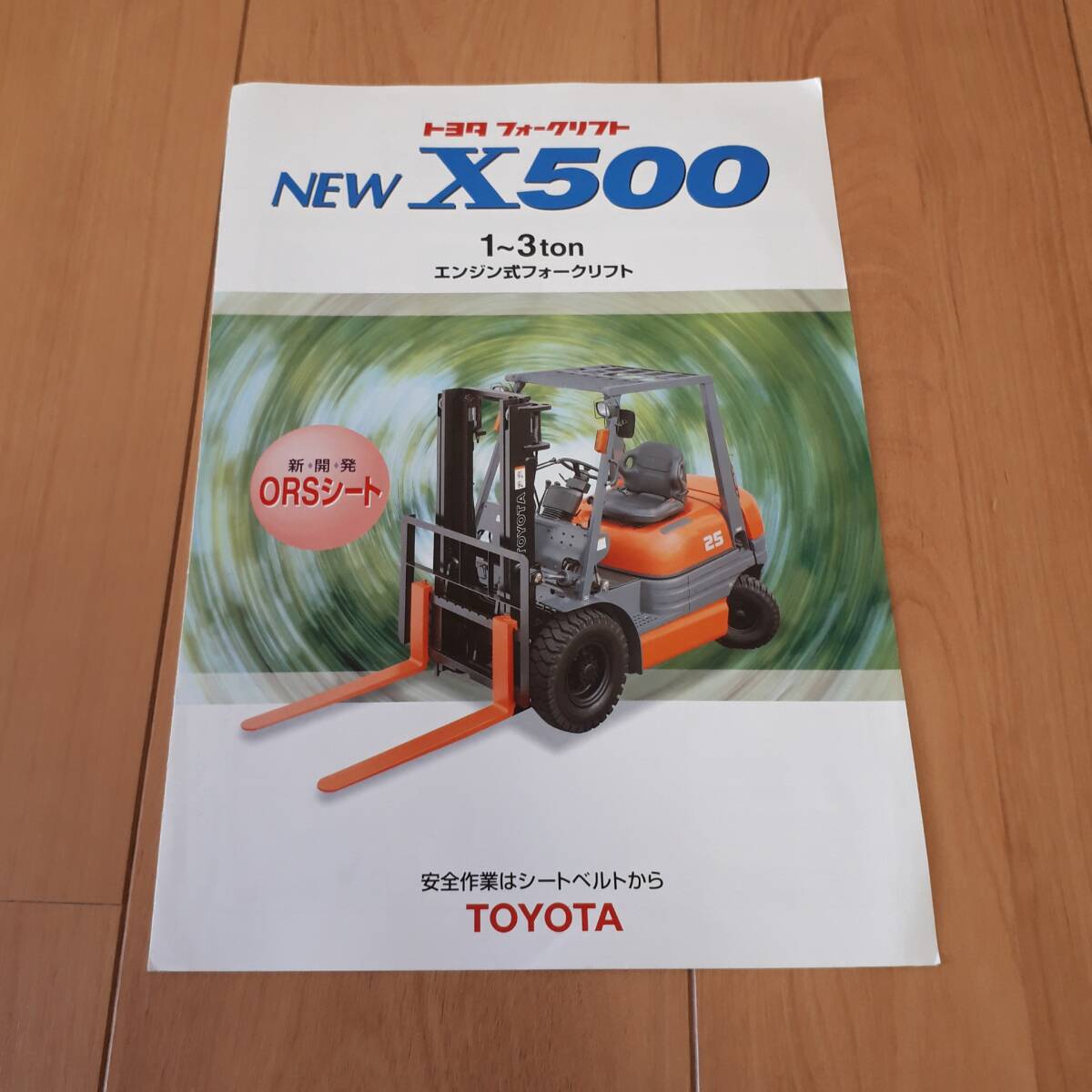 トヨタ フォークリフト NEW X500 カタログ拍卖