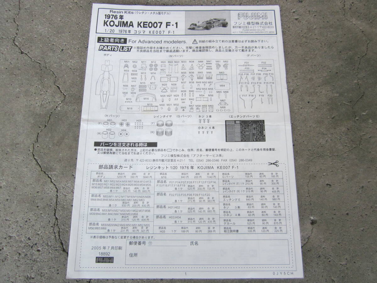 フジミ★1/20 コジマ KE007 フォード 日本GP 1976★組立説明書拍卖